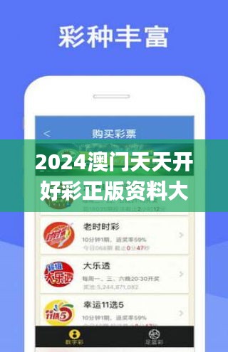 2024年天天开好彩大全,揭秘未来幸运之门，2024年天天开好彩大全