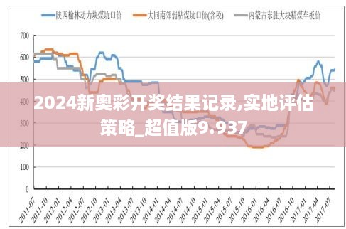 2024新奥历史开奖结果查询,揭秘2024新奥历史开奖结果查询，探索彩票背后的故事