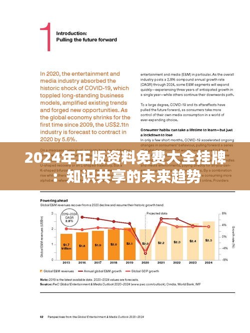 2025年正版资料全年免费,迈向2025年，正版资料的免费共享新时代