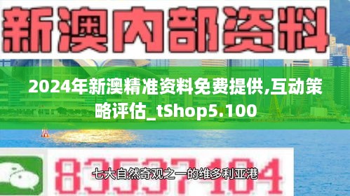 新澳正版资料免费提供,新澳正版资料免费提供，探索与分享的价值