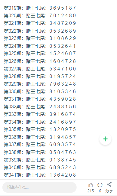 2025年新澳门天天开奖免费查询008期 16-35-03-24-13-41T：02,探索新澳门天天开奖，2025年第008期开奖解析与免费查询之道