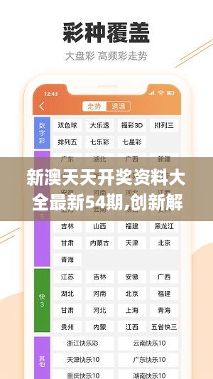 新澳天天彩免费资料2025老057期 23-45-34-12-03-49T：09,新澳天天彩免费资料探索与解读