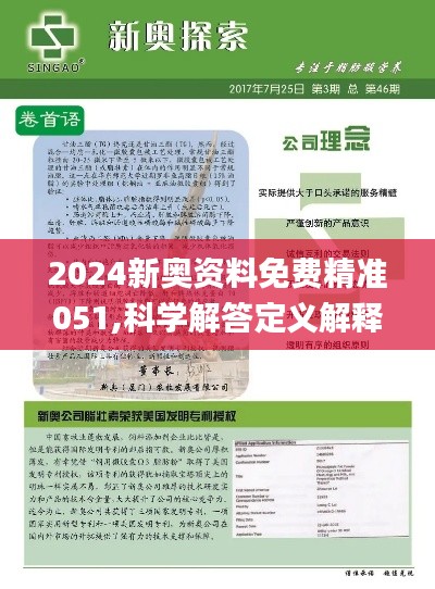 2025新奥资料免费精准109,实际解答解释落实_探索款049期 05-13-24-26-45-49S：27,揭秘新奥资料，精准解答与深入探索款（第049期）